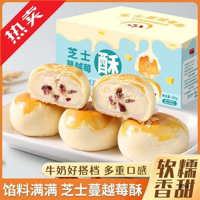 Traditional Pastry Breakfast New Cranberry Cheese Crisp Snow Mochi Dessert Snack