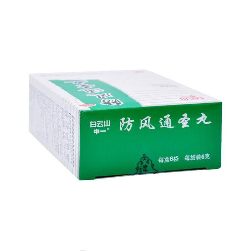 白云山防风通圣丸 Baiyunshan Fangfeng Tongsheng Wan 6*6g