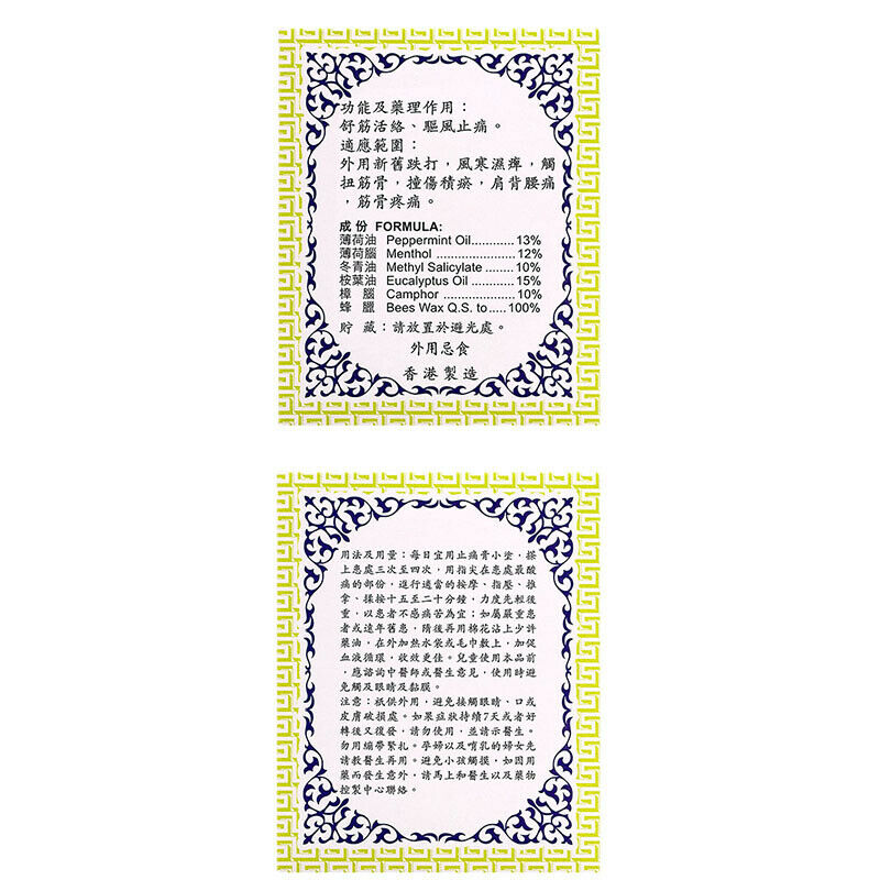 南洋万应止痛膏 73g Nan Yang