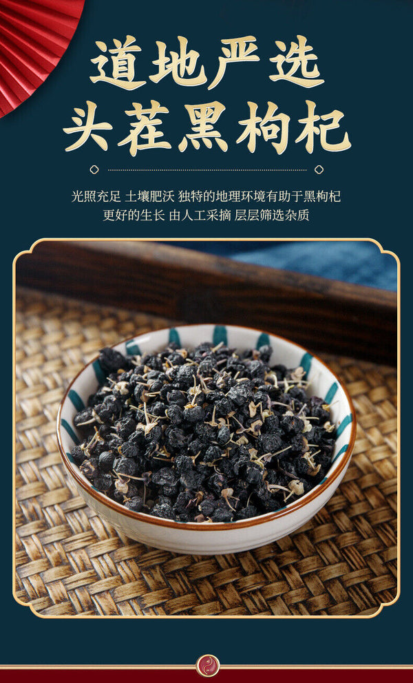 Dried Fruit Organic 120g Qinghai Black Wolfberry 120g 青海黑枸杞 干果
