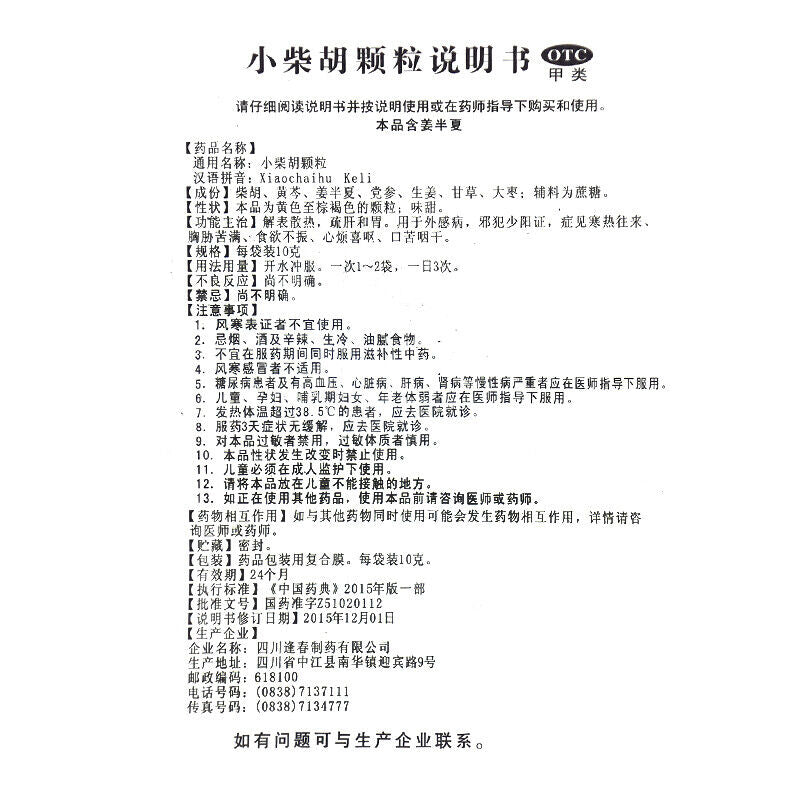 Fengchun Xiaochaihu Keli逢春小柴胡颗粒 Main image