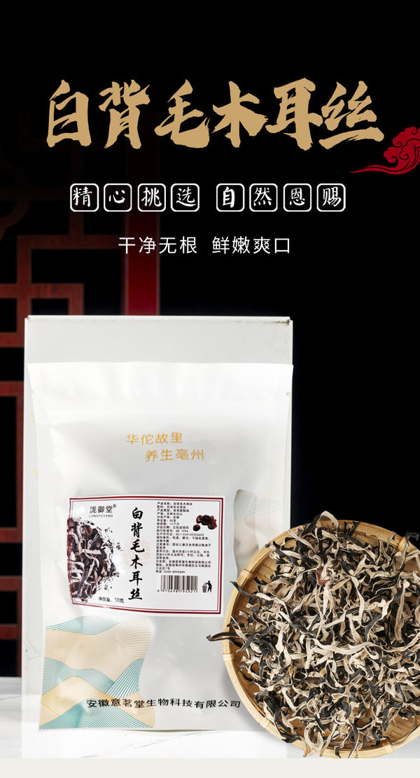 Dried Black Fungus Strips, White Back Wood Ear Mushroom, Jilin Specialty