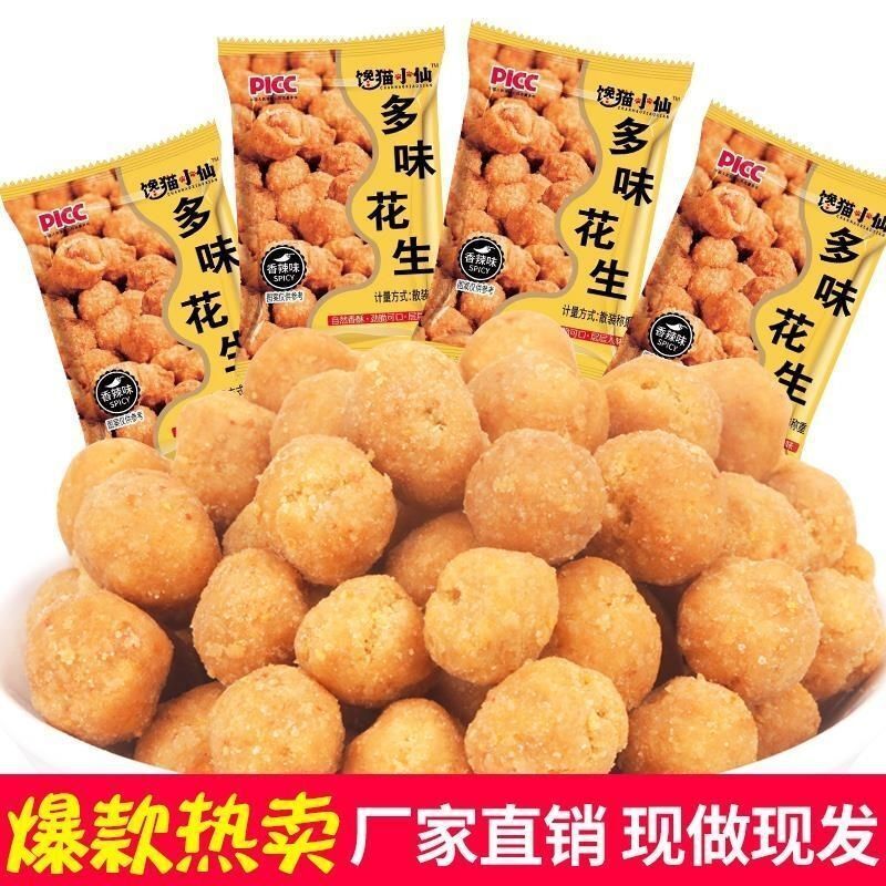 Assorted Flavored Peanuts Fresh Spicy Five-Spice Snack Small Pack Office Treat Main image