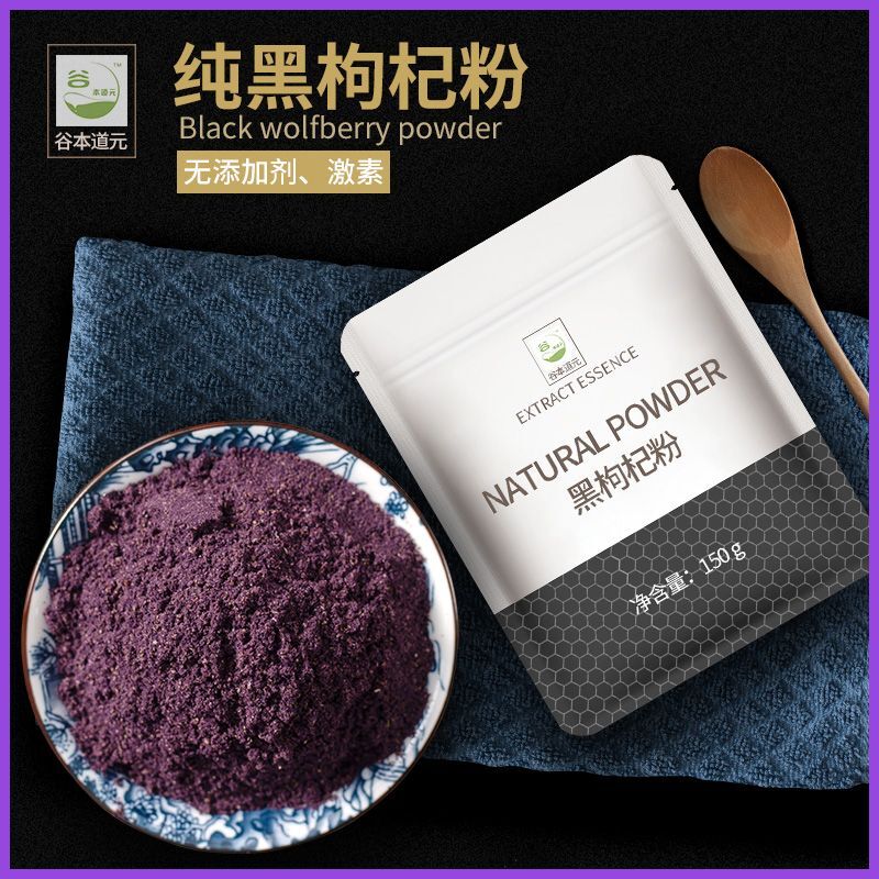 Premium Black Fruit Wolfberry Powder 150g Pure Black Wolfberry Powder Secondary image