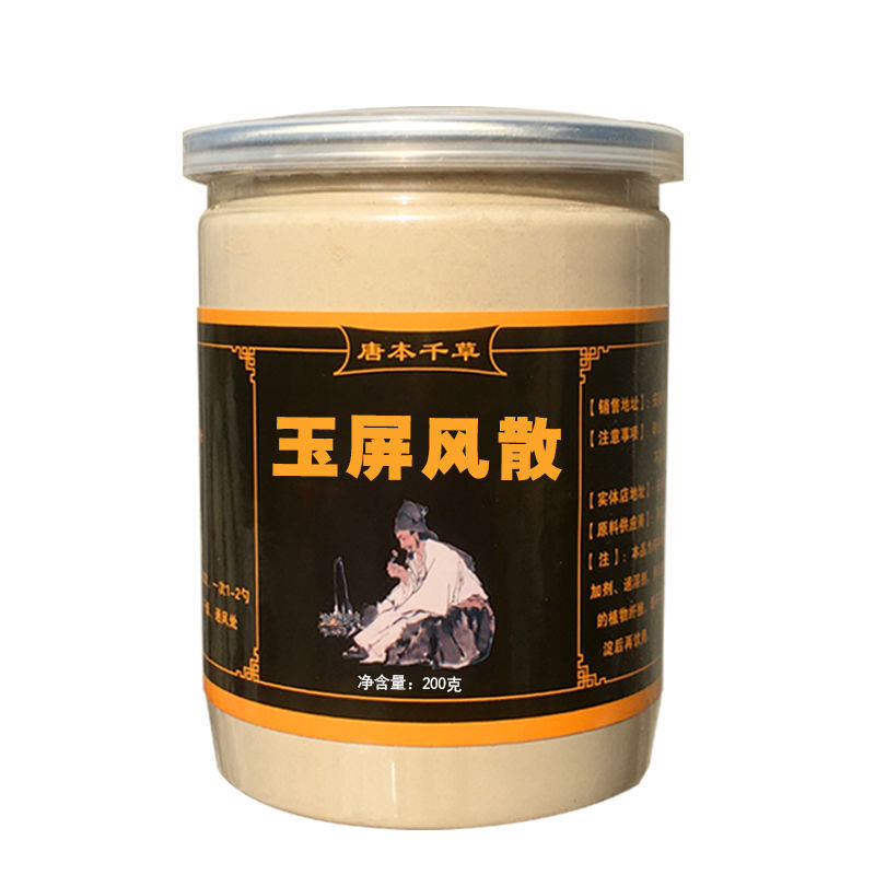 HelloYoung Chinese Specialty Defence Plus Fomula Yu Ping Feng San Natural Herbs 玉屏风散 200g