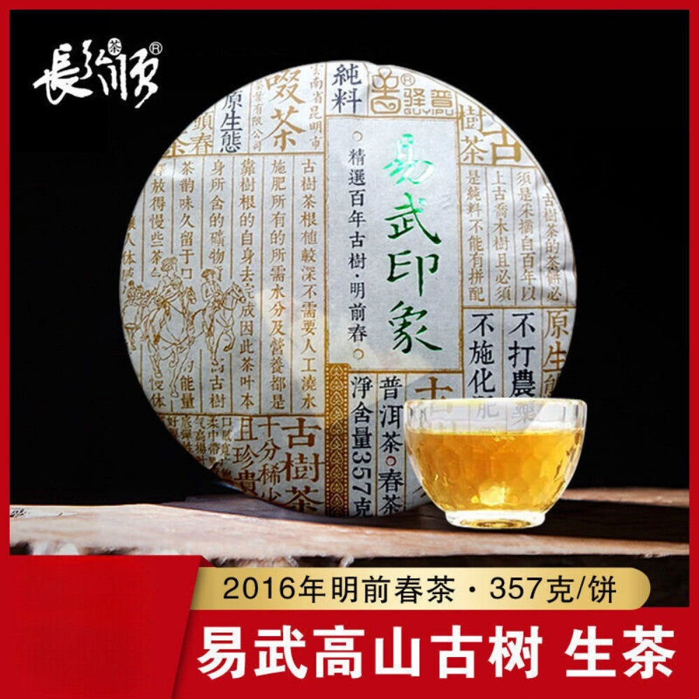 2016 100-Year-Old Ancient Tree Raw Pu-erh Cake 357g Ming Qian Spring Tea