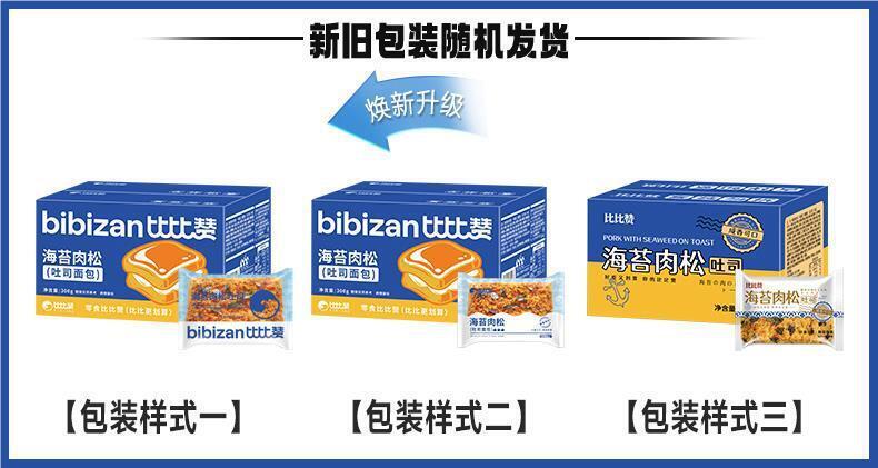 Boxed Breakfast Snack Seaweed Cheese Meat Floss Toast Bread Cake