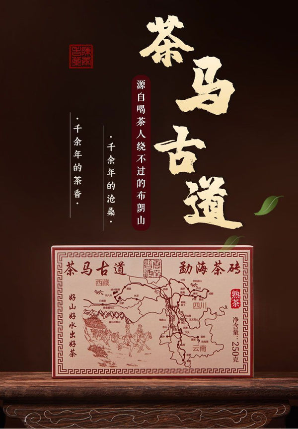 Yunnan Puerh Tea Ripe Tea Brick Tea Aged Tea Woody Fragrance 250G