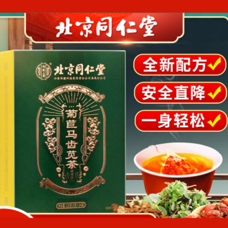 菊苣马齿苋茶栀子茶Juju Machixian tea 薏苡仁 甘草山楂桔梗百合排酸降尿酸茶天然健康natural healthy herb tea同仁堂