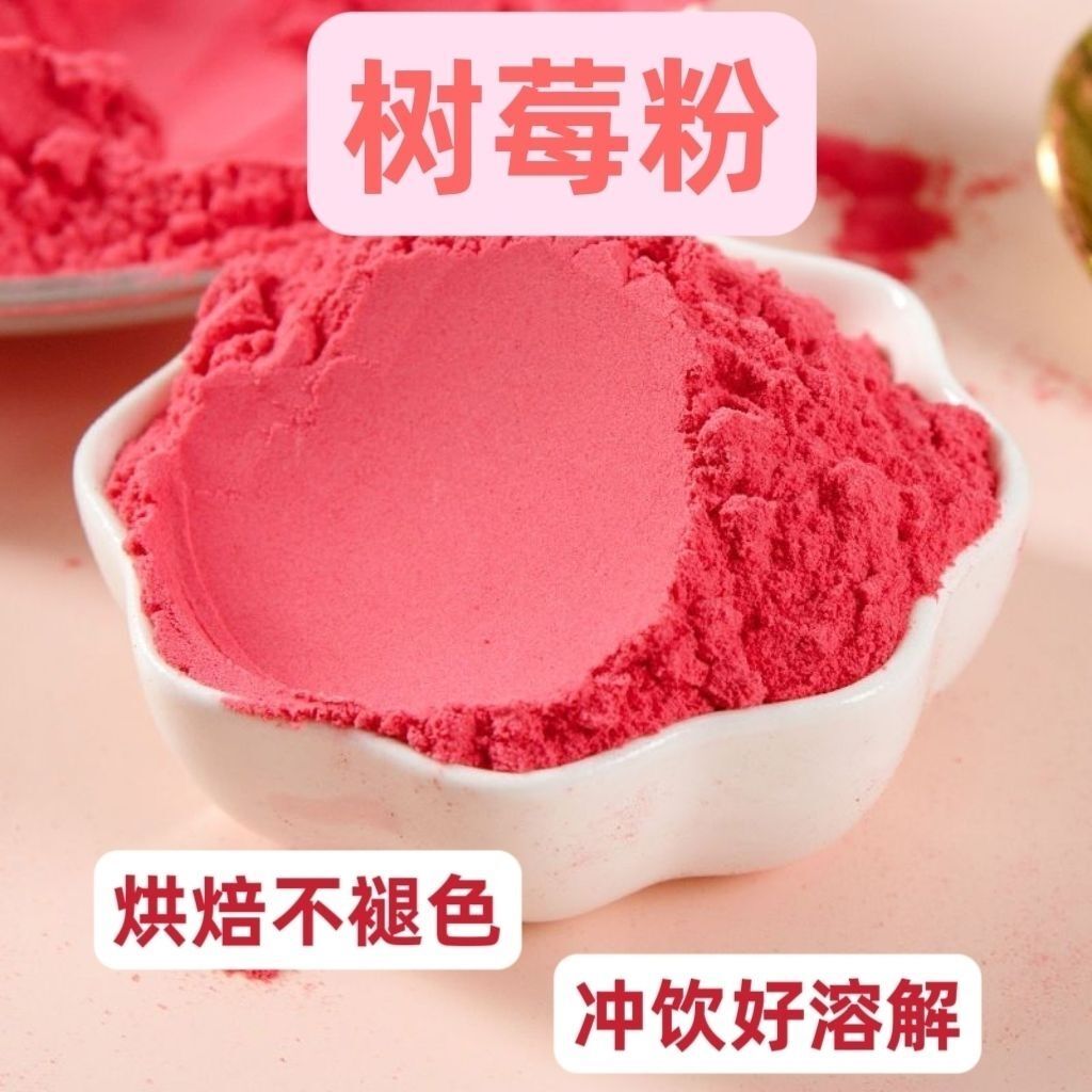 Natural Raspberry Powder for Baking Mochi Steamed Buns Fruit Coloring Premium