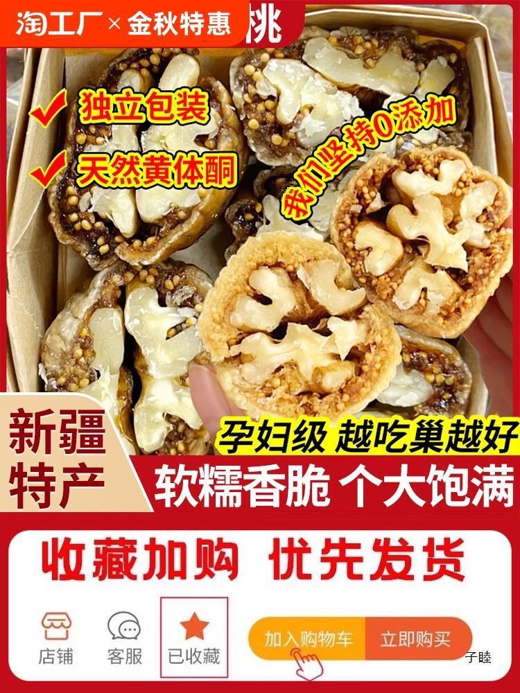 Instant Xinjiang dried figs with walnuts and walnut kernels as a healthy snack Main image