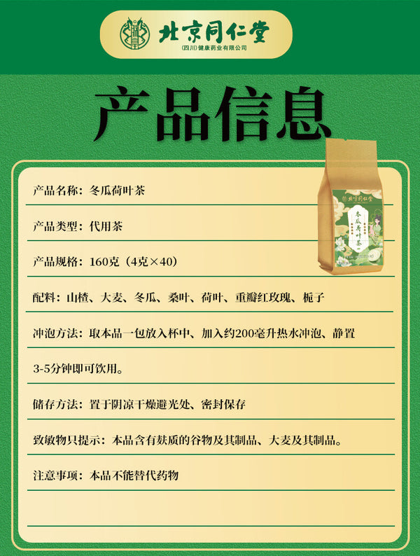 Flowing Fat Tea, Plant Tea for Weight Loss, White Gourd Lotus Leaf Tea 160g