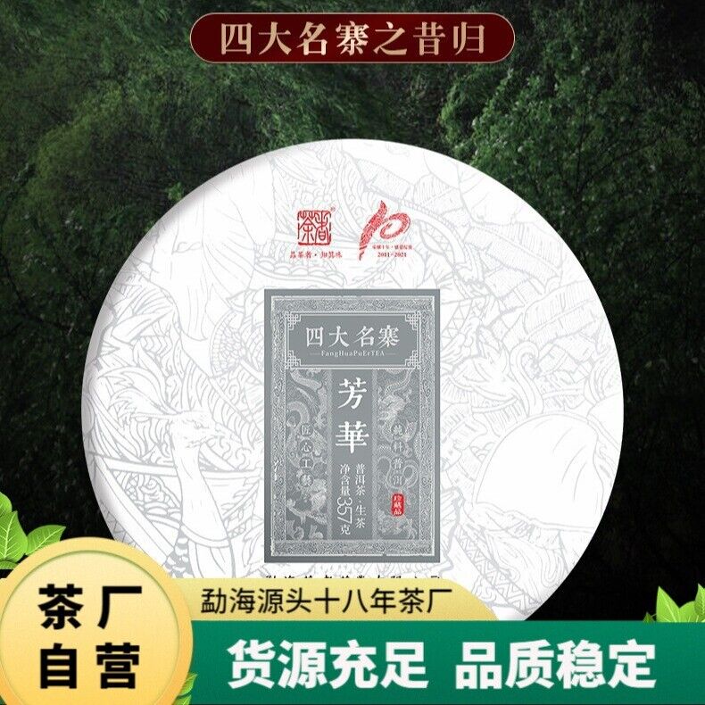 Fang Hua Xi Gui Puerh Tea Raw Tea Aged Tea 357g Cake Tea Main image