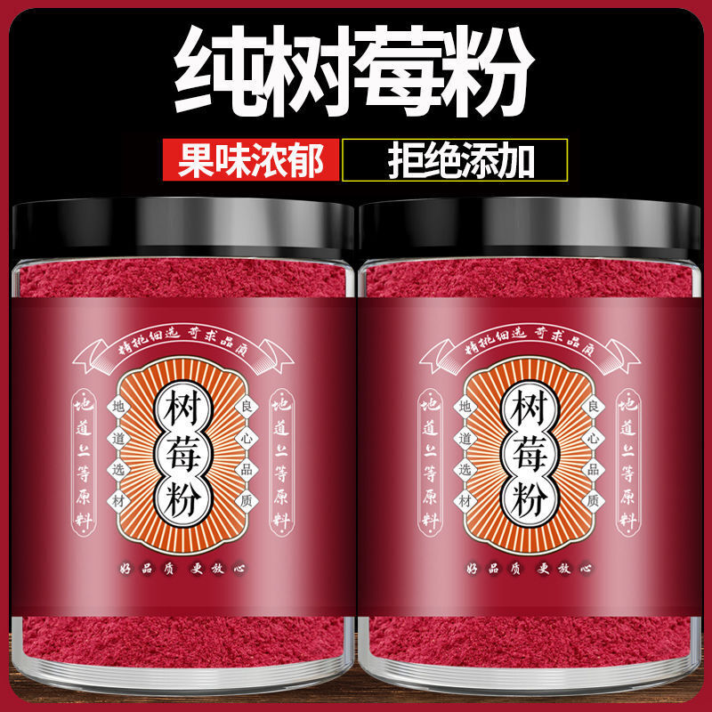 Pure Raspberry Powder Baking Raw Materials Fresh Without Adding Freshly Ground Main image