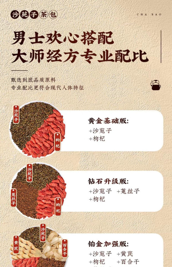 Goji, Cistanche, and Astragalus for Health 5-In-1 Herbal Tea with Sha Yuan Zi