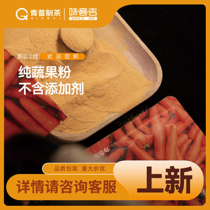 Flavored Carrot Powder 50g Natural Fruit and Vegetable Powder Pastry and Noodles Main image