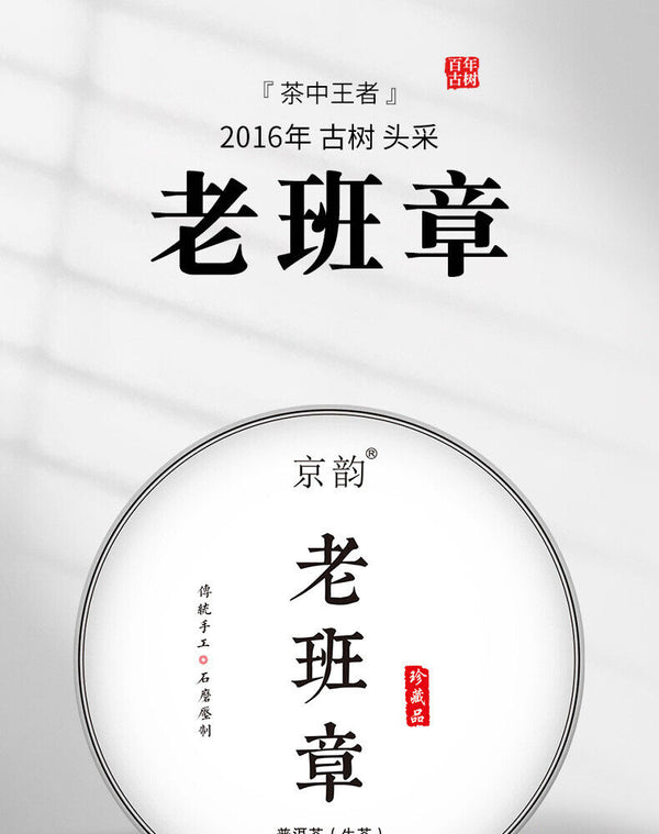 Yunnan Ancient Tree Tea Leaves Lao Banzhang Pu'er Raw Tea Pu'er Cake Tea 357g