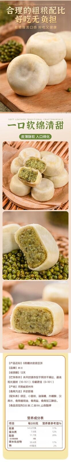 Traditional Snack Healthy Nutritious Breakfast Ice Skin Green Bean Cake