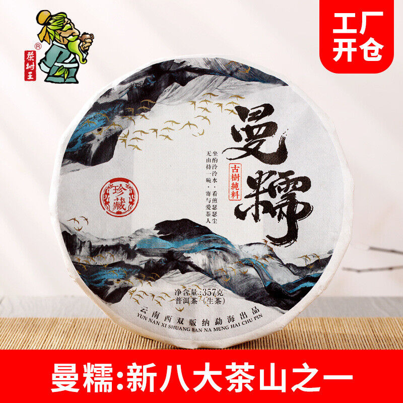 Puerh Tea Pu-erh Raw Tea Mannuo 357g Raw Tea Cake Pu Erh Tea Main image