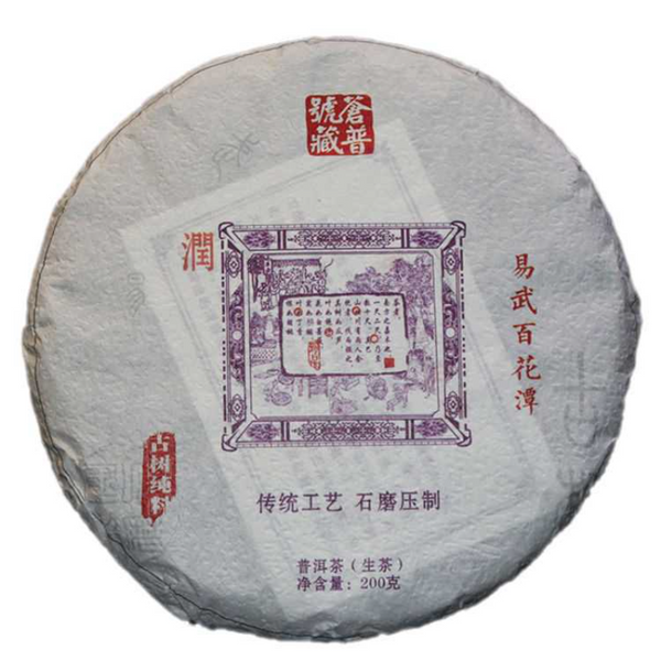 HelloYoung 200g Yunnan Pu'er Tea Raw Tea Yiwu High Pole Ancient Pure Material Raw Tea Cake