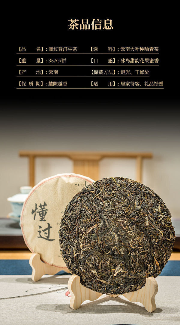 HelloYoung 357g Understood Pu'er Raw Tea Yunnan First Spring Ancient Tree Pu'er Cake Tea