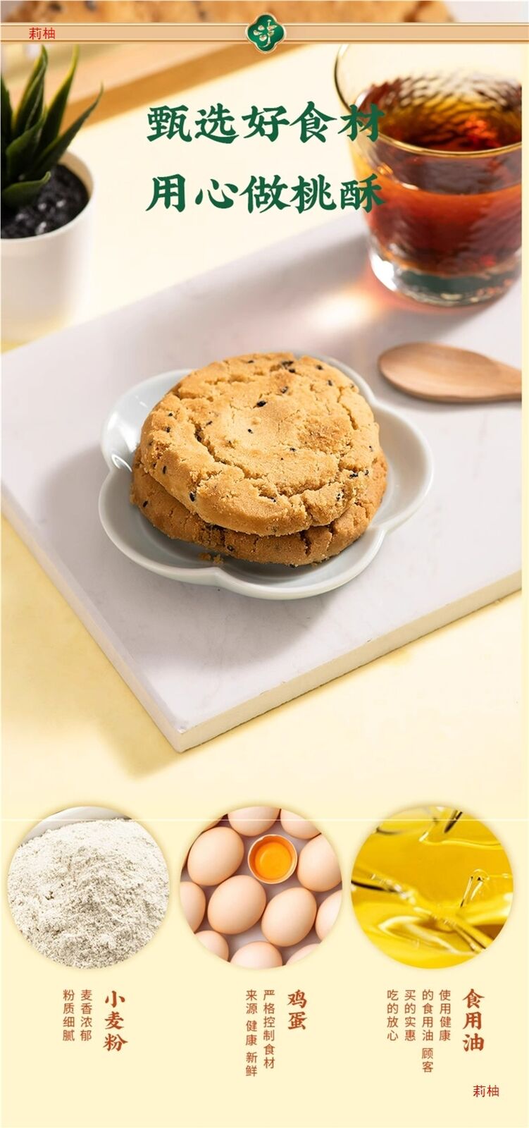 480g Handcrafted Chinese Snack Luxihe Traditional Peach Crisp Biscuits