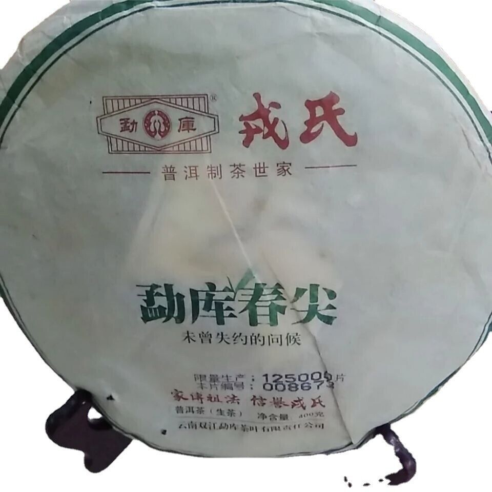 Raw Puer Tea Cake Organic Spring Pu-erh Green Tea 400g/14.1oz  Mengku Rongshi Main image