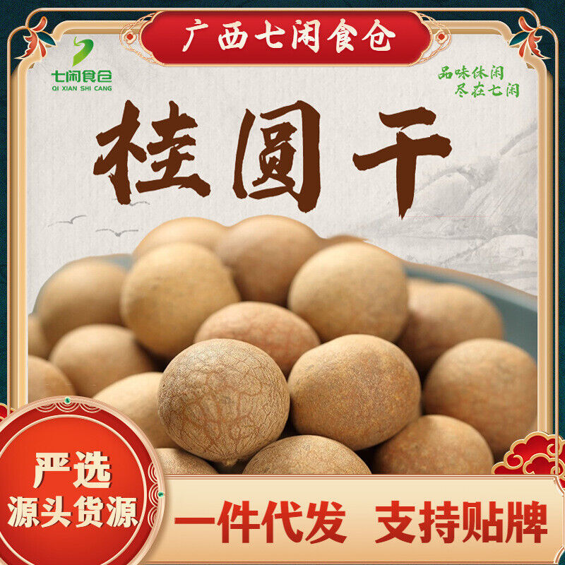 Dried Longan Strictly Selected Large Fruit Shell Thin Meat Thick Fresh 500g Main image