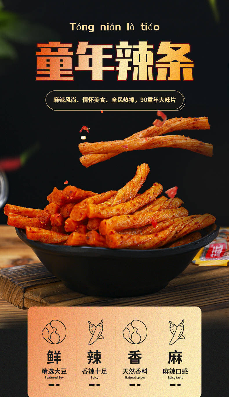 Nostalgic children's snacks - Doctor's beef tendon flavored spicy strips