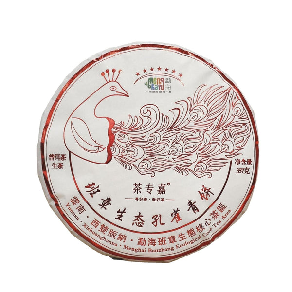 HelloYoung Banzhang Peacock Green Cake Yunnan Pu'er Tea Raw Tea Cake 357g/12.59oz