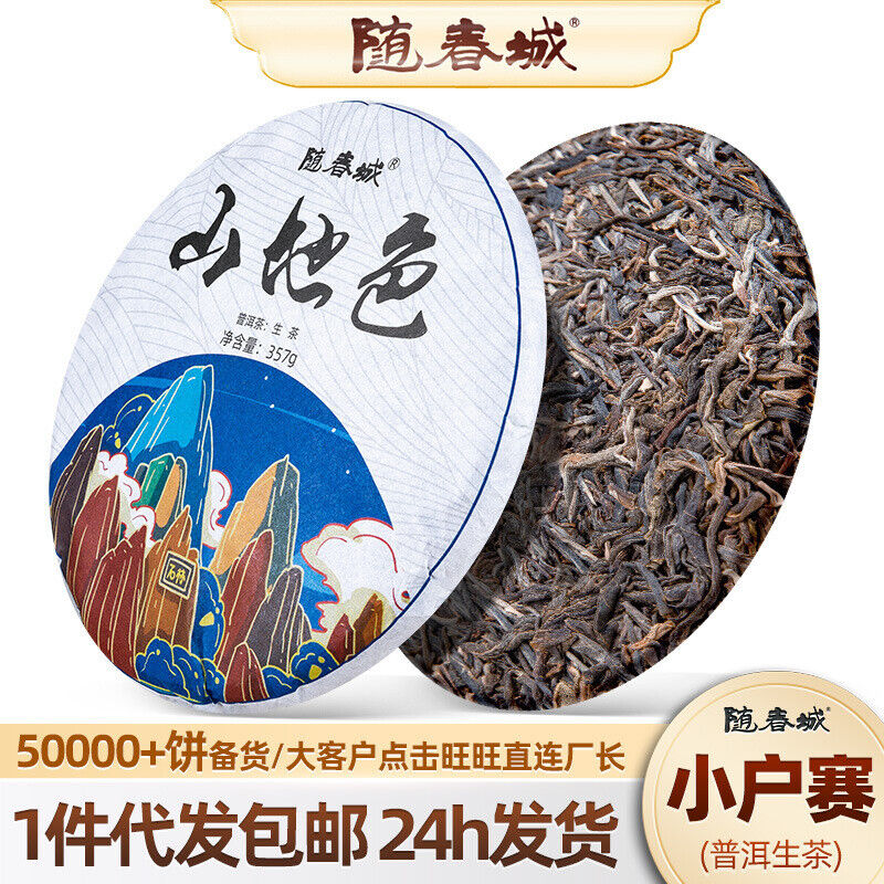 Puerh Tea Big Leaf 357g Small Tusai Tea Old Tree Pu-erh Raw Tea Cakes Main image