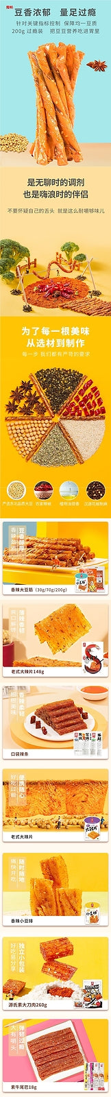 Spicy Bean Curd and Cow Tendon Snacks Nostalgic Childhood Treats