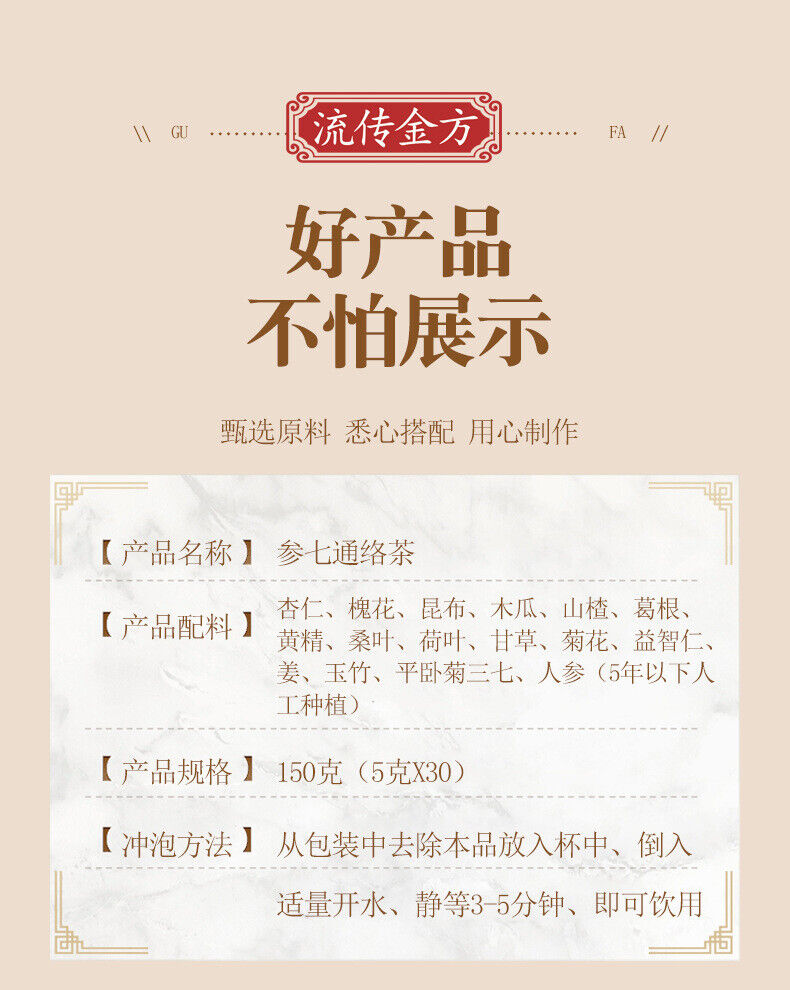 150g Ginseng seven Tongluo tea Ginseng Ginkgo Huangjing vascular health tea bags