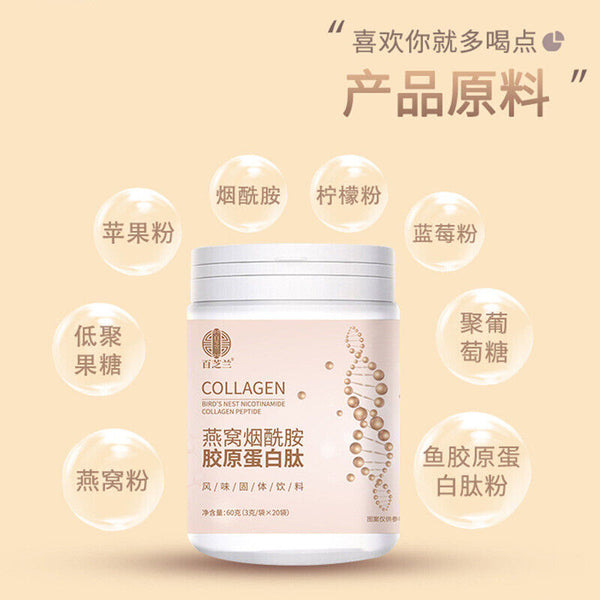 Collagen Peptide Powder Bird's Nest Niacinamide Fish Collagen Peptide Beverage