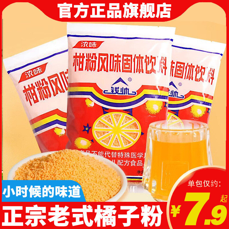 260g/Packs Instant Drink Retro Childhood Snack,Old Fashioned Orange Powder