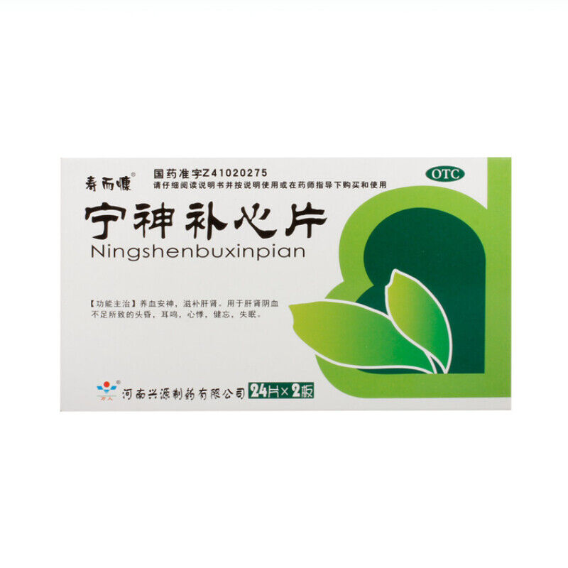 Shou'erkang Ningshen Buxin Pian 48片 寿而慷宁神补心片