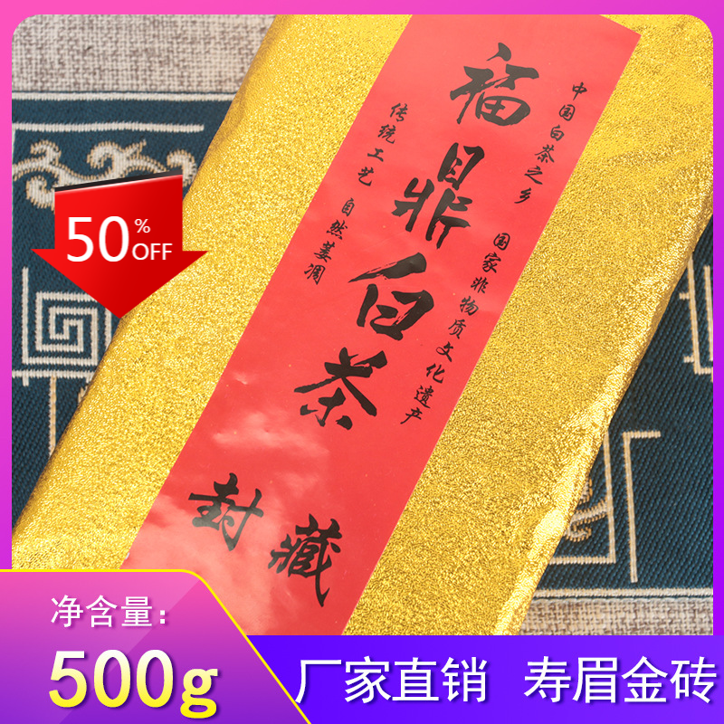 Spring Tribute Eyebrow Gold Brick Fuding White Tea Taimushan Old White Tea 500g