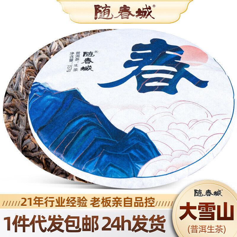 Puerh Tea Cake Large Leaf Old Tree Pu-erh Raw Tea Cake 357g Main image