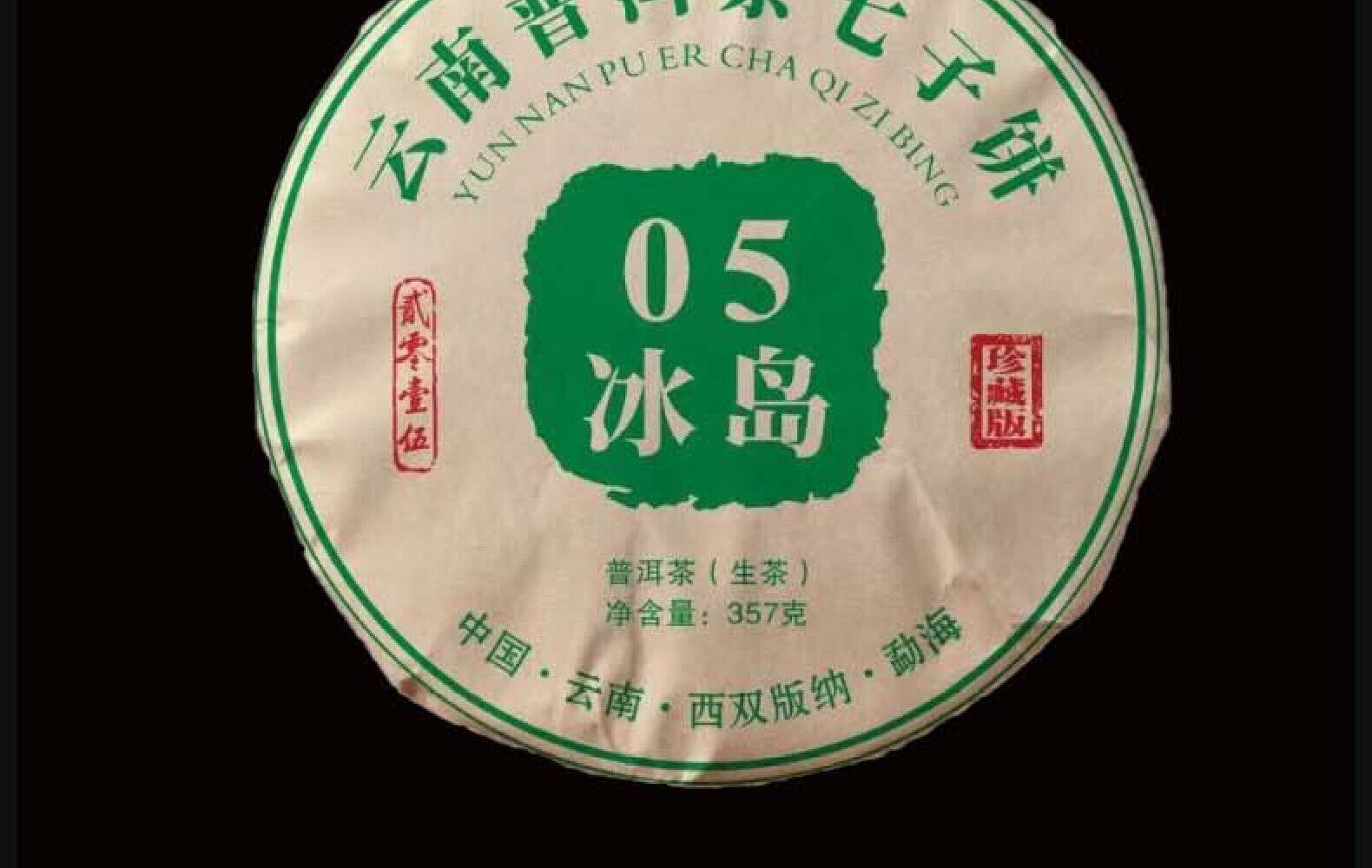 HelloYoung Yunnan Pu'er Tea Mengku Lincang Icelandic Raw Tea Cake Tea 357g Ancient Tree Tea