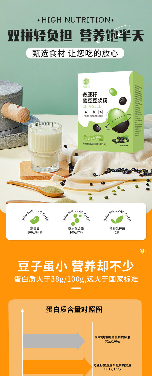 Chia Seed Black Bean soybean milk Meal Substitute Instant Food 210g