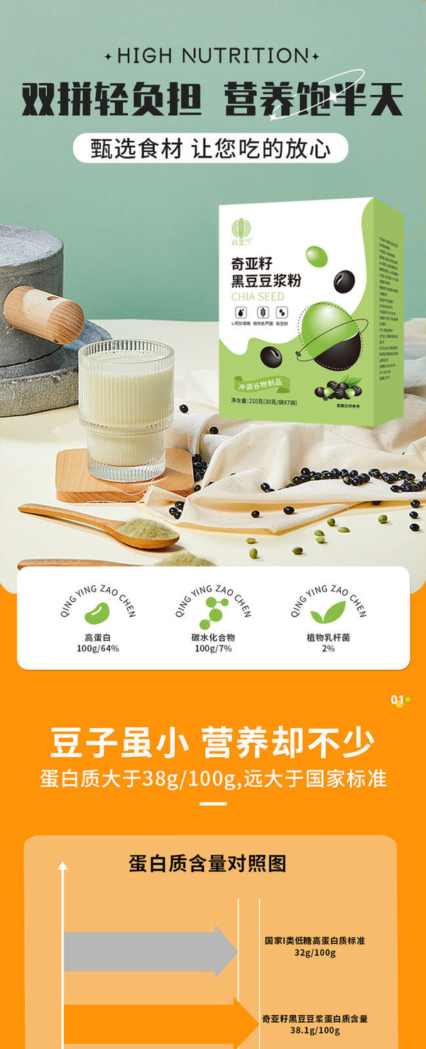 Chia Seed Black Bean soybean milk Meal Substitute Instant Food 210g