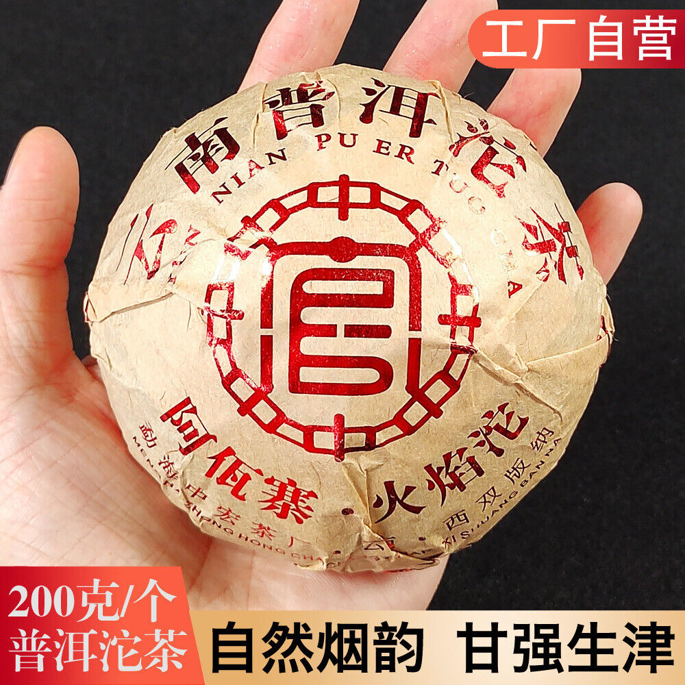 HelloYoung 200G Yunnan Pu'er Raw Tea Smoke Fragrant Pu'er 200g Flame Tuo Smoke Fragrant Tea