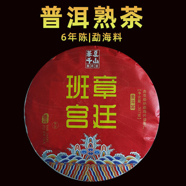 HelloYoung 357g Yunnan Pu'er Ripe Tea Menghai Banzhang Palace Pu'er Tea Pu'er Tea Cake