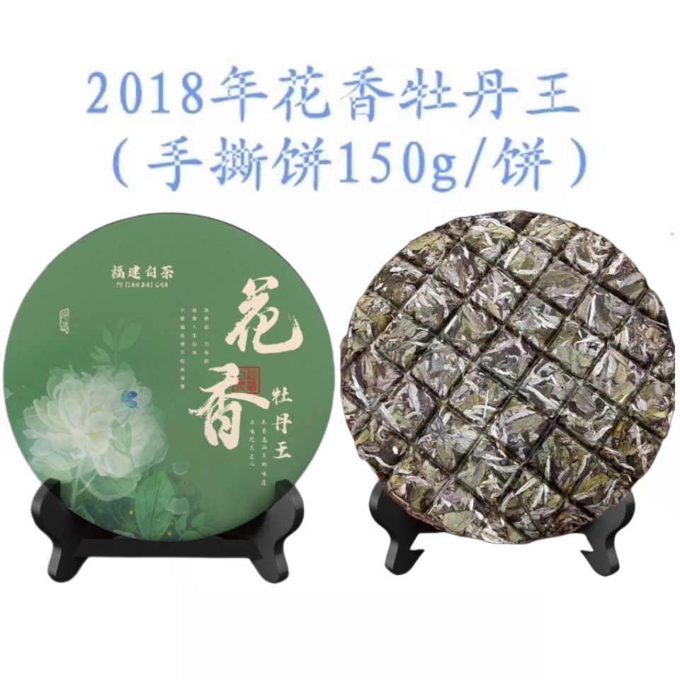 Mingqian Flower Fragrance White Peony Old White Tea Cake 150g Secondary image