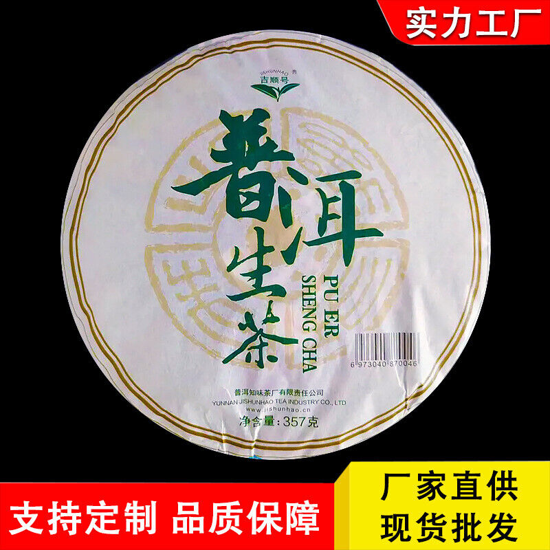 Yunnan Qizi Cake Tea Pu'er Tea Early Spring Tea 357g Secondary image