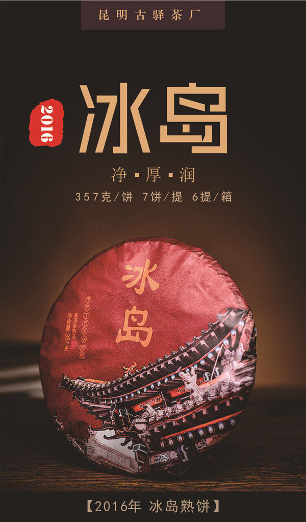 HelloYoung Yunnan Puerh Tea Cake Iceland Puerh Ripe Tea Cake 357g/12.59oz