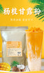 Cool and thirst quenching,kumquat lemon powder solid milk tea juice beverage