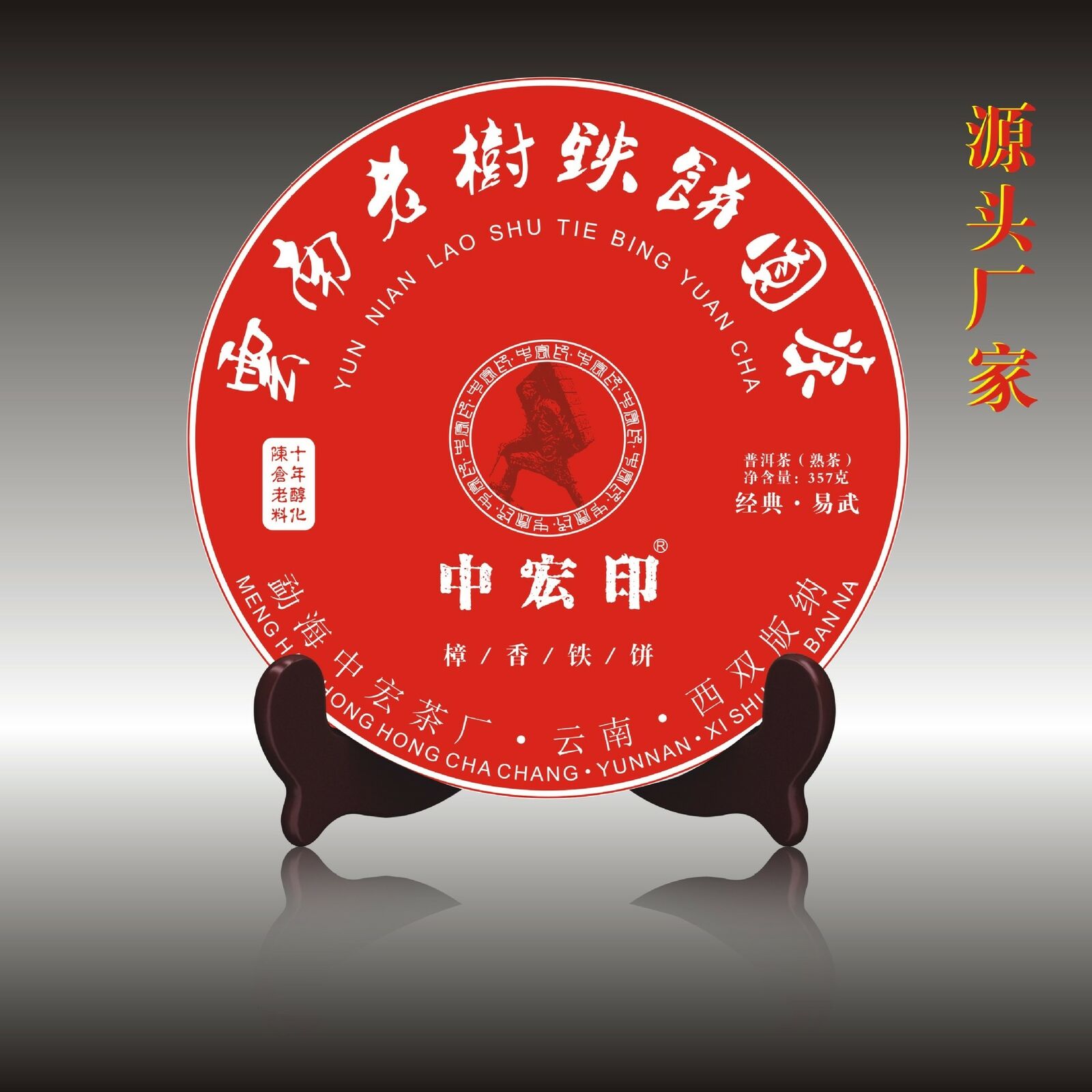 357g/12.59oz Yiwu Zhangxiang Pu'er Ripe Tea Yiwu Daye Pu'er Ripe Tea Cake Secondary image
