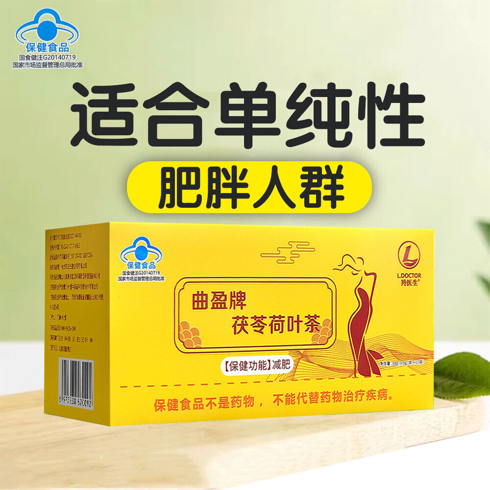 Poria Lotus Leaf Tea Weight Loss Slimming Herbal Tea 10 Tea Bags/box Secondary image