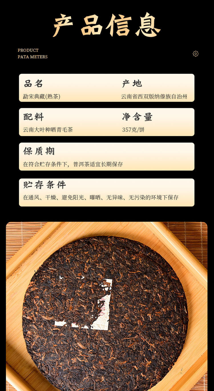 Pu'er Tea [Collection Level] Mengsong Old Tree Round Tea Ripe Tea Tea Cakes 357g